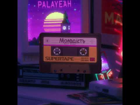 PALAYEAH - Молодість