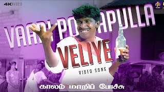 Download lagu Vaadi Pottapulla Veliye  Video | Vadivelu | Pandiarajan | Deva | Kaalam Maari Pochu mp3