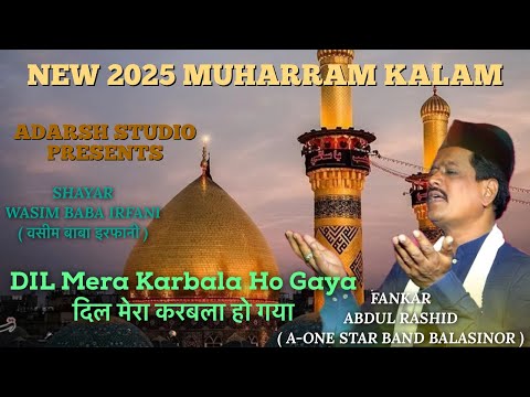 DIL Mera Karbala Ho Gaya || दिल मेरा करबला हो गया || ABDUL RASHID ( A-ONE STAR BAND BALASINOR )