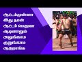 அலுங்காம குலுங்காம ஒரு கரகாட்டம்  Karakat