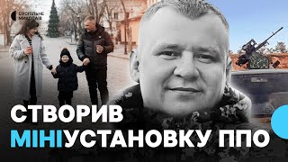 Создал мини-установку ПВО: история погибшего николаевского воина Дмитрия Лозовицкого