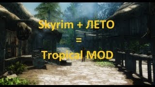 Skyrim Tropical MOD - балуемся летним Скайримом (review, обзор)