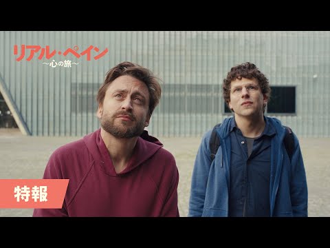 リアル・ペイン～心の旅～ Video1