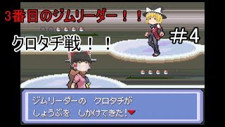 【ゆっくり実況】改造ポケモンプロキオン＃4