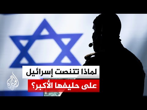 عمليات تجسس إسرائيلية على مسؤولين في إدارة ترمب