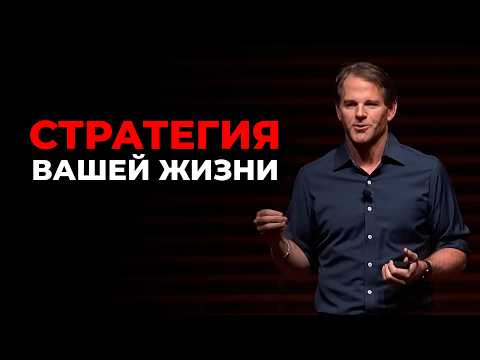 Выигрышная стратегия вашей жизни. Грэм Уивер