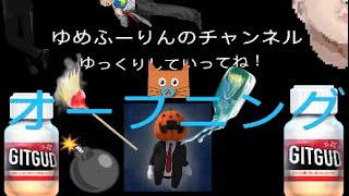 新オープニング作ったぜ！