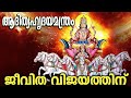 Aditya Hridayam Most Powerful Mantra ജീവിത വിജയത്തിന് ആദിത്�
