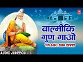 Valmiki Gun Gaao Valmiki Bhajan Sangrah Valmiki Jayanti Special