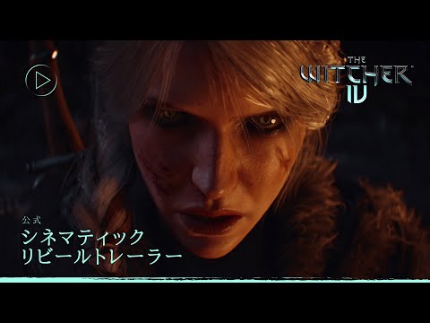 シリが主人公！『ウィッチャーIV』正式発表―ダークなシネマティックトレイラー公開、日本語吹き替えもあり【TGA2024】 | インサイド