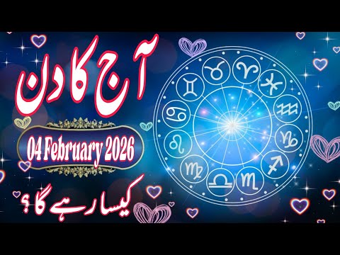04 February 2026 DAILY HOROSCOPE: Money, Career, Love, & Health Predictions for ALL 12 Signs