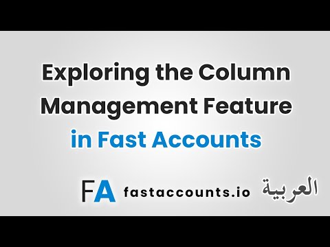 Exploring the Column Management Feature – العربية