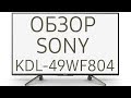 Телевизор LED Sony KDL-49WF804BR 124 см черный - Видео