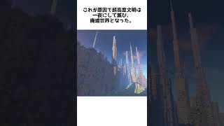 【廃クラ:マイクラ物語】廃クラプロトタイプに関する雑学 #shorts  #マイクラ物語 #マイクラ