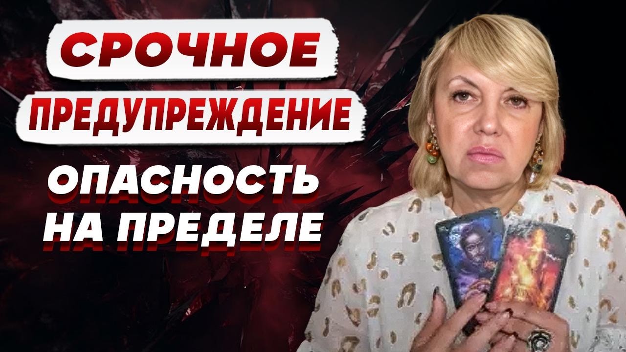 ТАРОЛОГ Елена БЮН: карты ТАРО не знают КОГДА ЗАКОНЧИТСЯ ВОЙНА! Но точно, ПЛОХ?