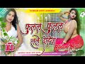 Fulal Fulal Lale Dehiya Aashish Yadav Dj Maghi Song Jhan Jhan Hard Bass Mix Dj Bihari Music