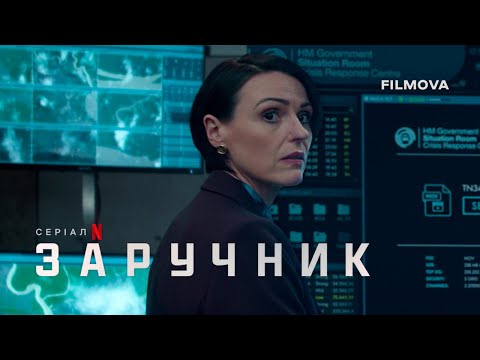 Український дубльований трейлер