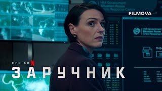 Заручник | Український дубльований трейлер | Netflix