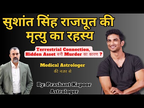 Sushant Singh Rajput's Terrestrial Connection, Hidden Assets are the cause of Murder?Prashant Kapoor