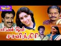 மீண்டும் சாவித்திரி திரைப்படம் Meendum Savit