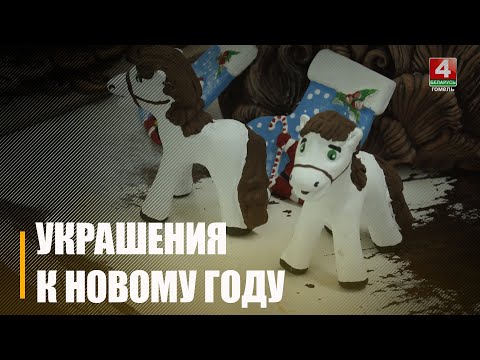 15 видов новогодних сувениров выпустила Мозырская фабрика художественных изделий