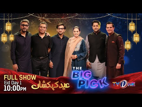 The Big Pick | Dum Mastam | Eid Day 1 | Full Episode | Hassan Choudary |TVONE  #TVONE #DumMastam