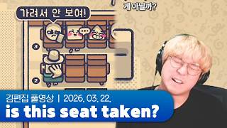 모자를 썼지만 둘째 줄에 앉고 싶어 | is this seat taken? 260322