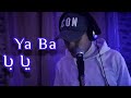 Chemssou Freeklane - Ya ba يا با [Cover video] by Abd El Djalil Halisse w/Lyrics