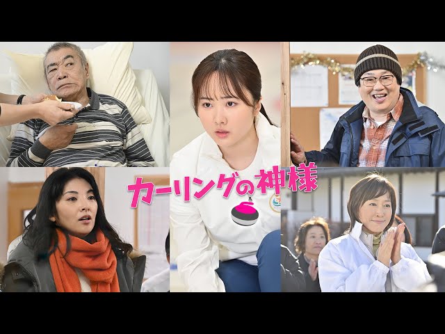 映画「カーリングの神様」本予告