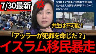 [日本保守党]※イスラム移民がアッラーに命じられ殺人を。多文化共生は不可能である。[百田尚樹 有本香 北村晴男]