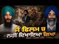 Satluj Movie Missed Facts Shaheed Jaswant Singh Khalra ‍ Diljit Dosanjh