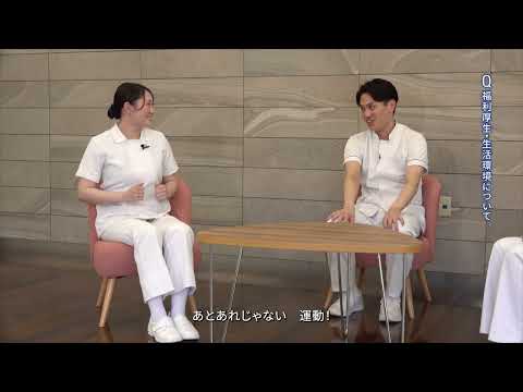 【附属病院2025】看護師(5)先輩が語る自治医科大学附属病院