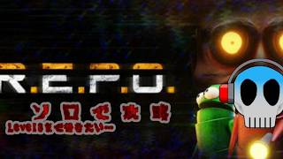 (初配信)REPO生配信！！ゴーストたちの猛攻を駆け抜けろ‼【ホラゲー👻】