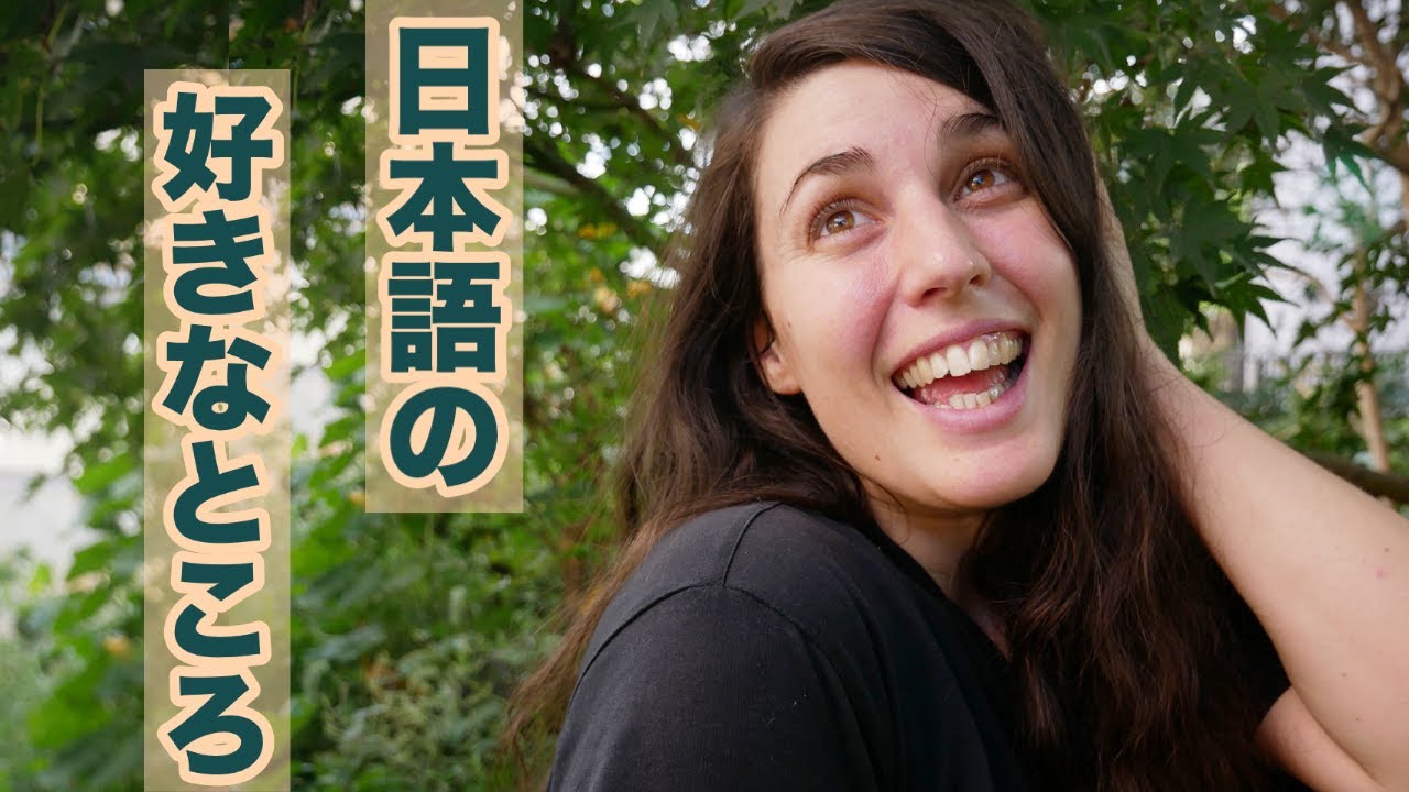 日本育ちの外国人が思う「日本語のここが大好き！」｜Why I Love The Japanese Language