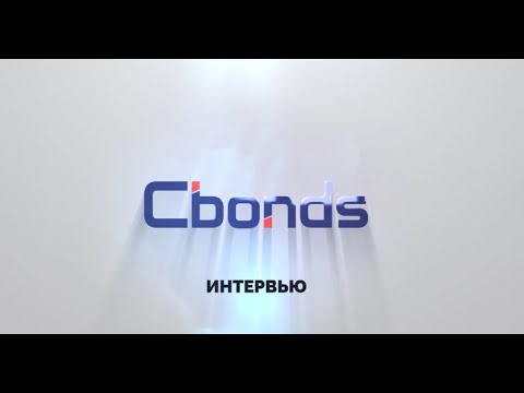Интервью Cbonds: Давид Давтян, ИНКОР