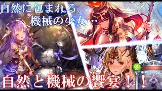 【シャドバ】大自然に降り立つ機械の少女。エンネア採用型自然ネクロ！！！【トート】【shadowverse】