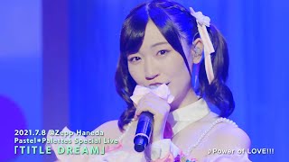 Fw: [BGD] P*P「TITLE DREAM」演唱會精華