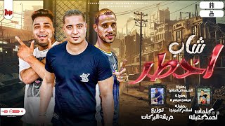 مهرجان شارب الخمرة جوة بار الصورص المافيا ميسوميسرة اسلام كابونجا توزيع حريقةالبركان 2022