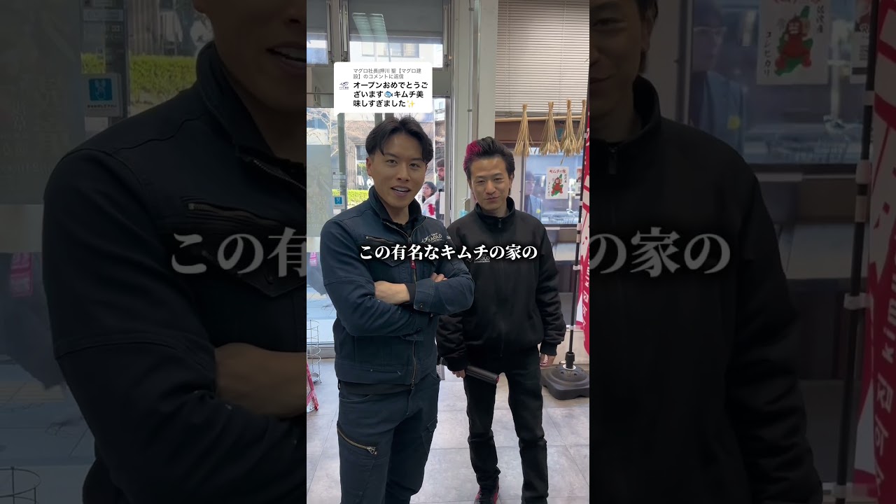 @maglo.096 　マグロ社長、キムチ大漁買いの巻　#キムチ#マグロ建設