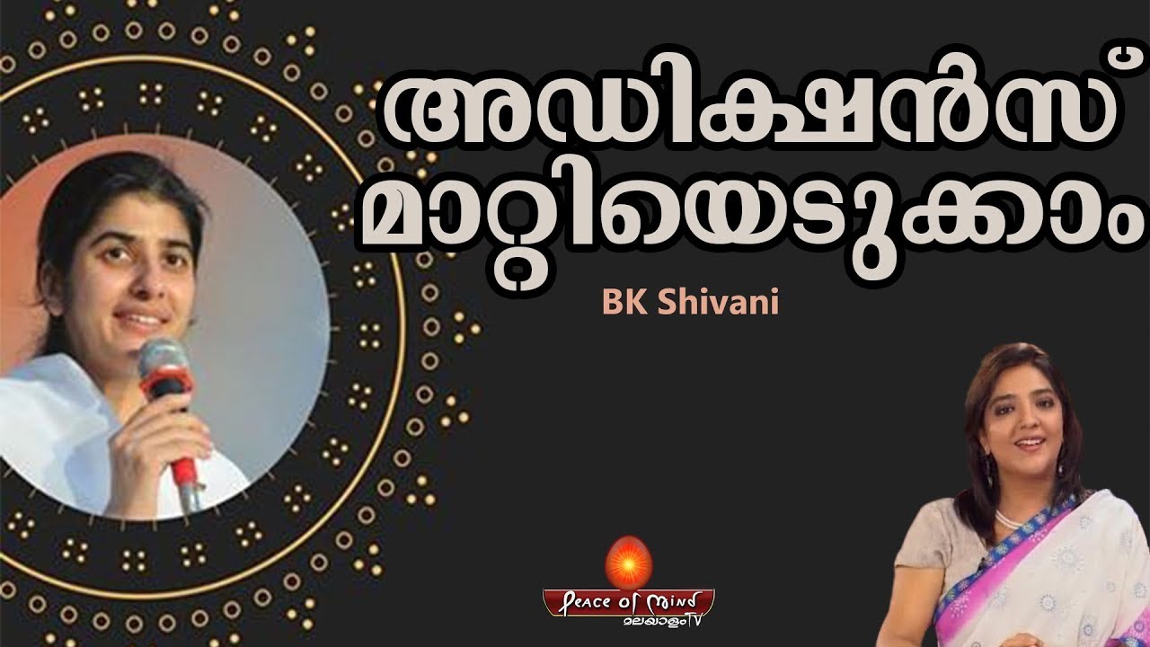 Overcome Addictions ലഹരി മുക്തി | BK Shivani Meditation | BrahmaKumaris