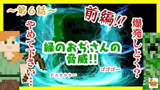 【超!無知初見Minecraft】～第６話(前編)～日常生活と旅立ちの為に拠点強化だ！ 材料確保大変!!…緑のおぢさん鬱陶しいわぁ…(旧キンクラ)マイクラ初見プレイ実況