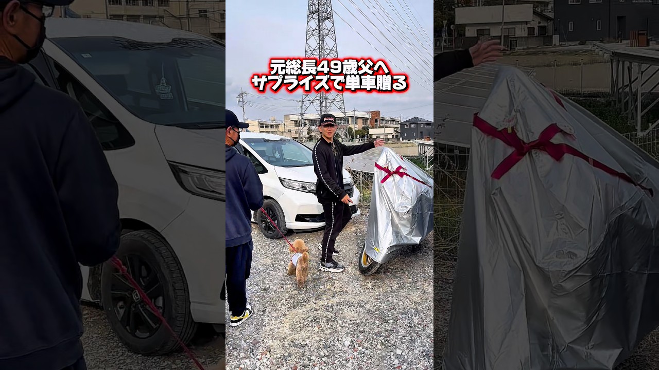 【感動】元暴走族総長だった49歳の父へ…仲間と本気の恩返しサプライズ‼️ #暴走族 #旧車會  #佐田ビルダーズ #ばんちゃんねる