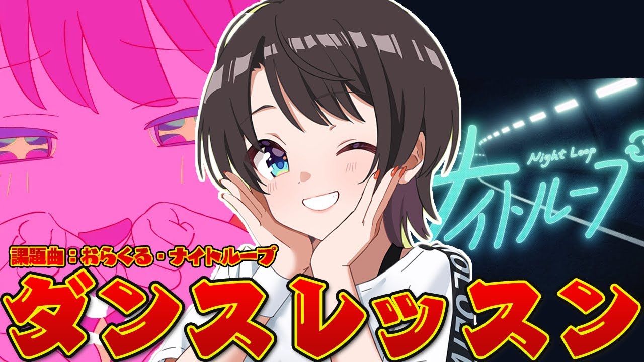 【#生スバル】メンバー限定配信 ダンスレッスン！！！ / member only dance stream【ホロライブ/大空スバル】