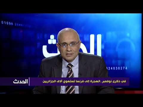 في ذكرى نوفمبر..الهجرة إلى فرنسا تستهوي آلاف الجزائريين