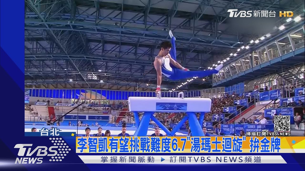 全民集氣！李智凱有望挑戰難度6.7「湯瑪士迴旋」拚鞍馬金牌