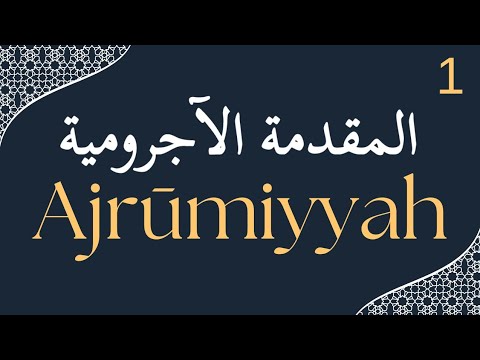 Ajrumiyyah || Arabic Grammar Lesson 1 || المقدمة الآجرومية
