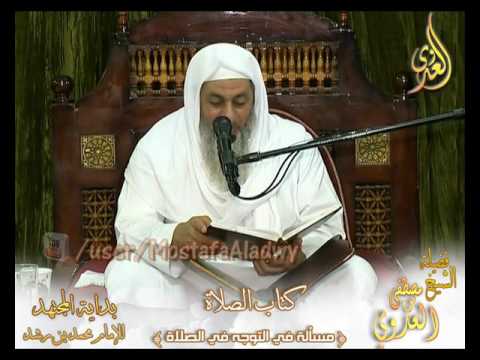  بداية المجتهد (105) ” لفظ التكبير في الصلاة ” كتاب الصلاة – 