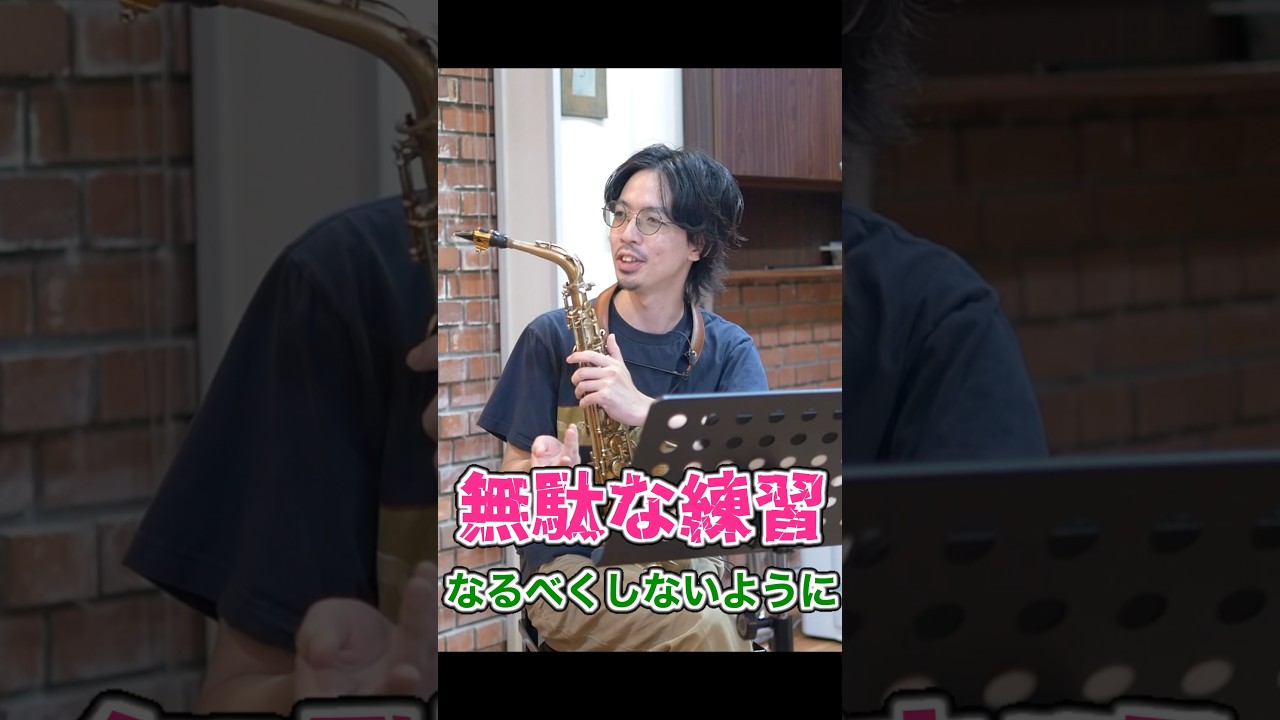 【練習効率化】読譜力を鍛えよ！！　宮越悠貴