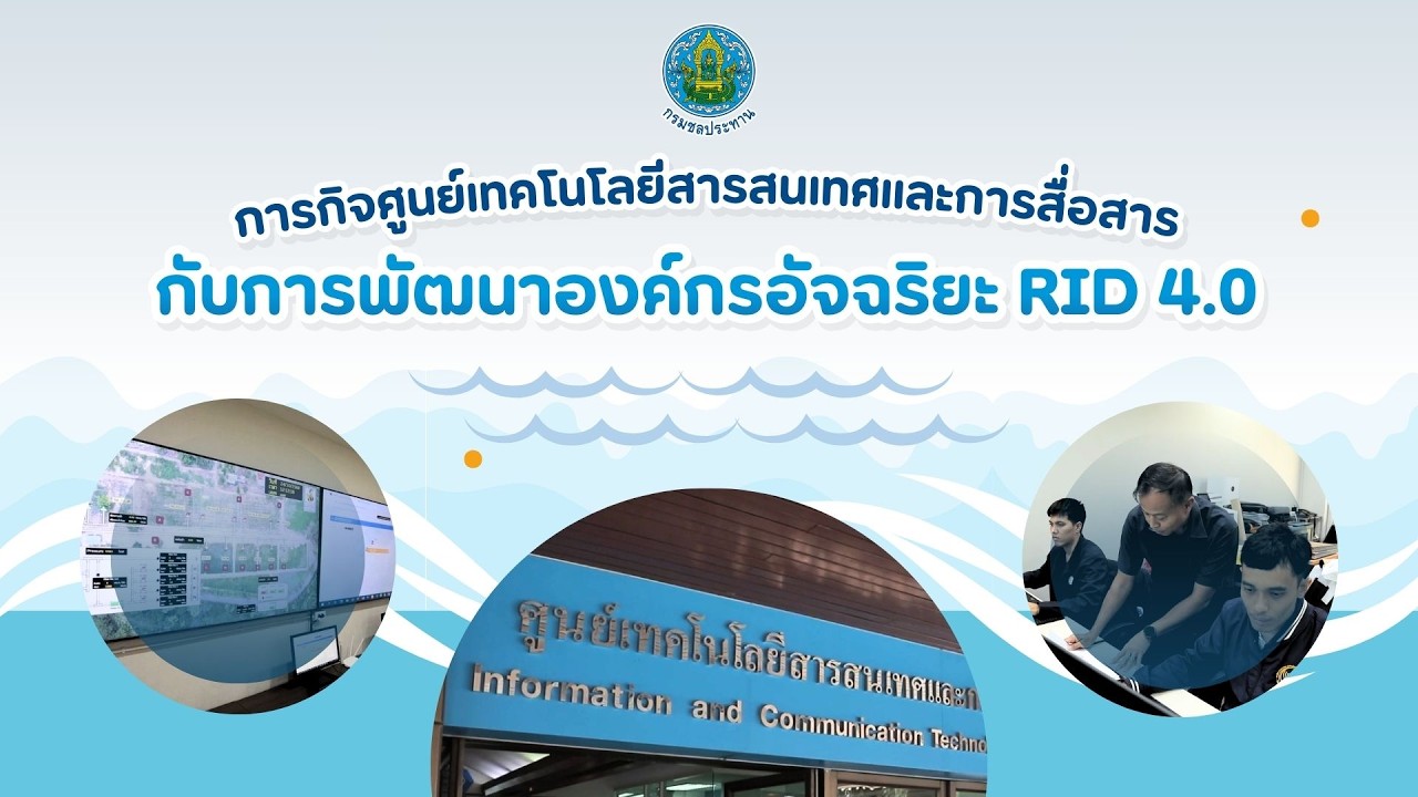 ภารกิจศูนย์เทคโนโลยีสารสนเทศและการสื่อสารกับกา?
