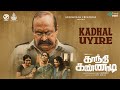 Kadhal Uyire Video Song Gandhi Kannadi Bala Balaji Sakthivel Yuvan Vivek Mervin Sherief
